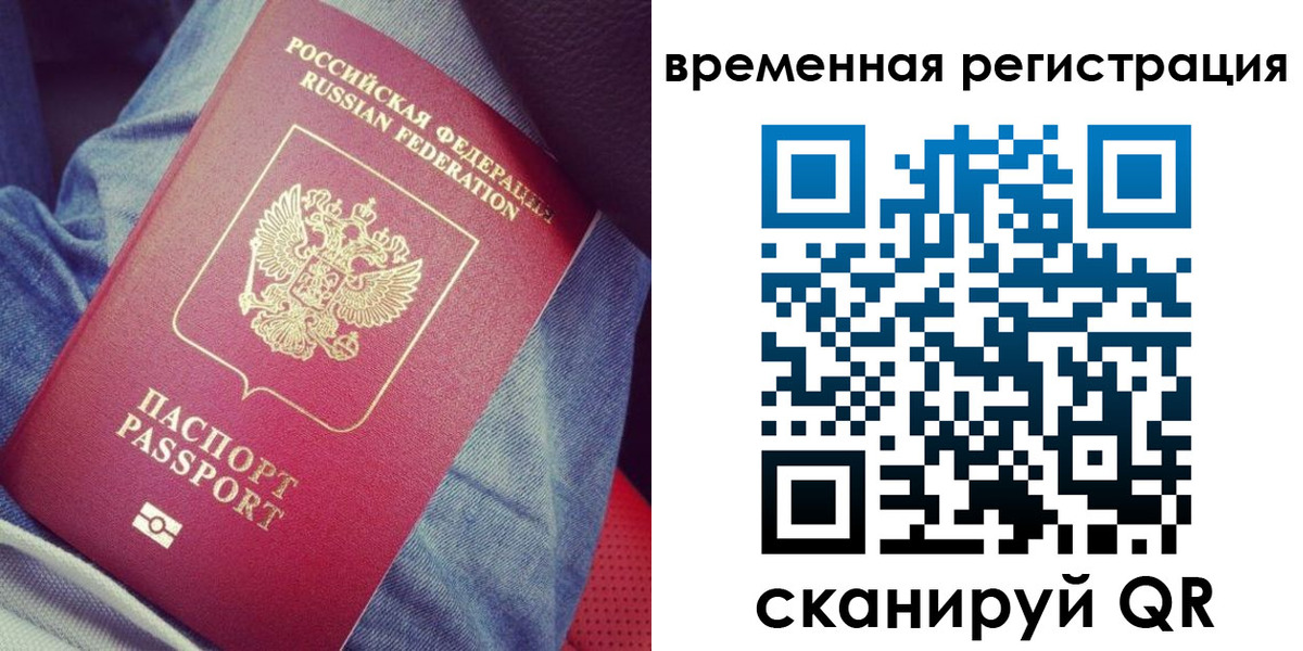 прописка в Артёме