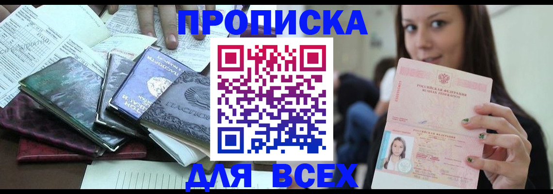 временная регистрация купить в Артёме