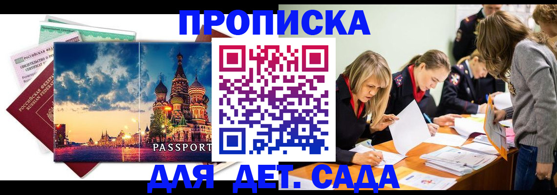 прописка штамп в Артёме
