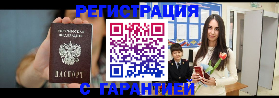 временная регистрация гарантия в Артёме