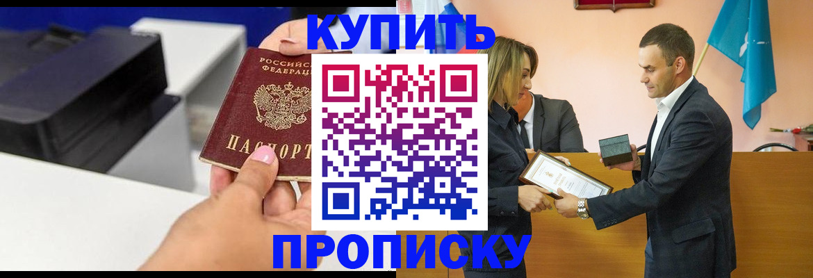 временная регистрация надежно в Артёме