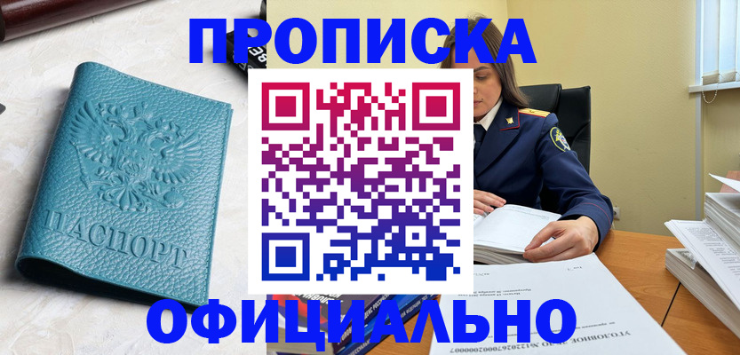 прописка от собственника в Артёме