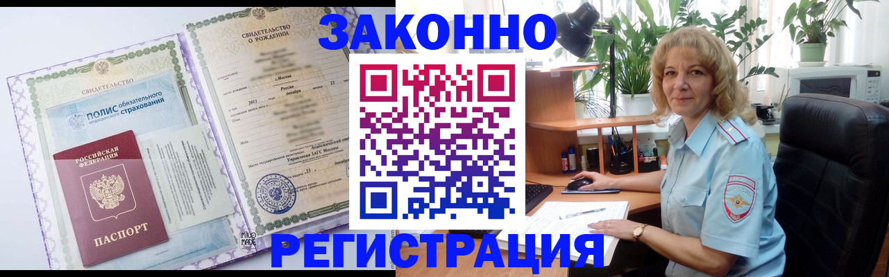 прописка гарантия в Артёме