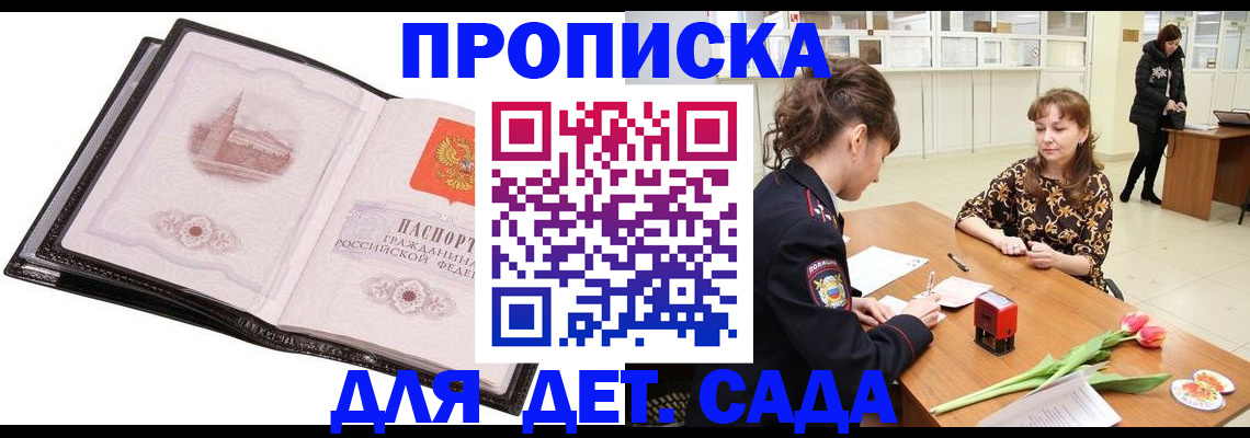 временная регистрация купить в Артёме